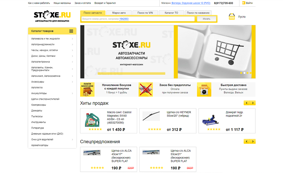 Stoxe Ru Интернет Магазин